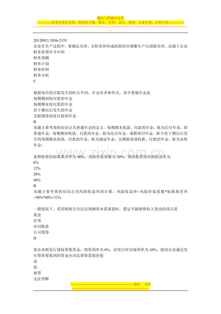 财务管理201209210.doc_第1页