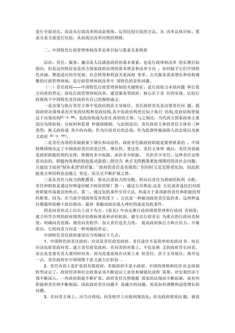 中国行政改革动力阻力制度分析.doc_第2页