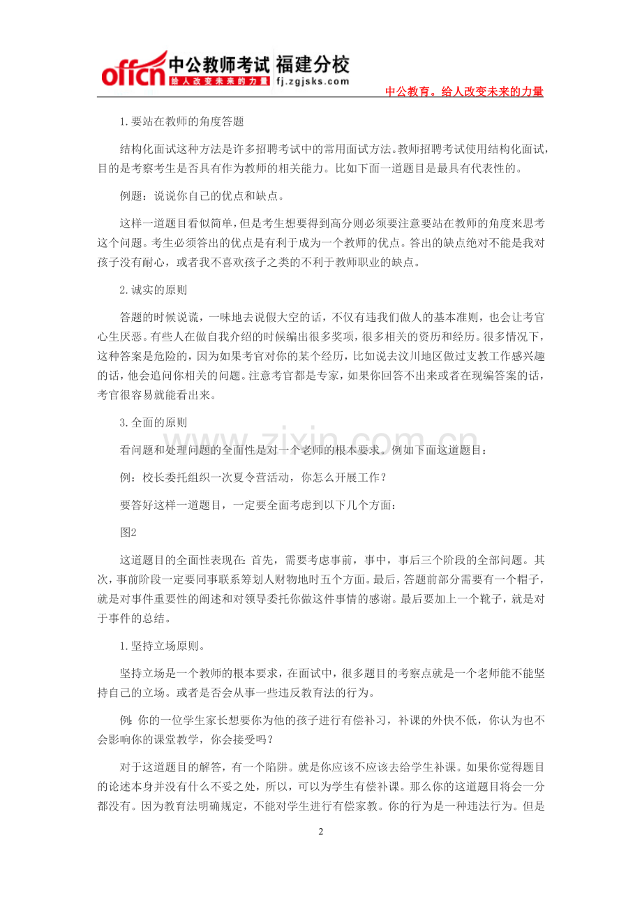 教师招聘面试备考攻略——结构化面试.doc_第2页