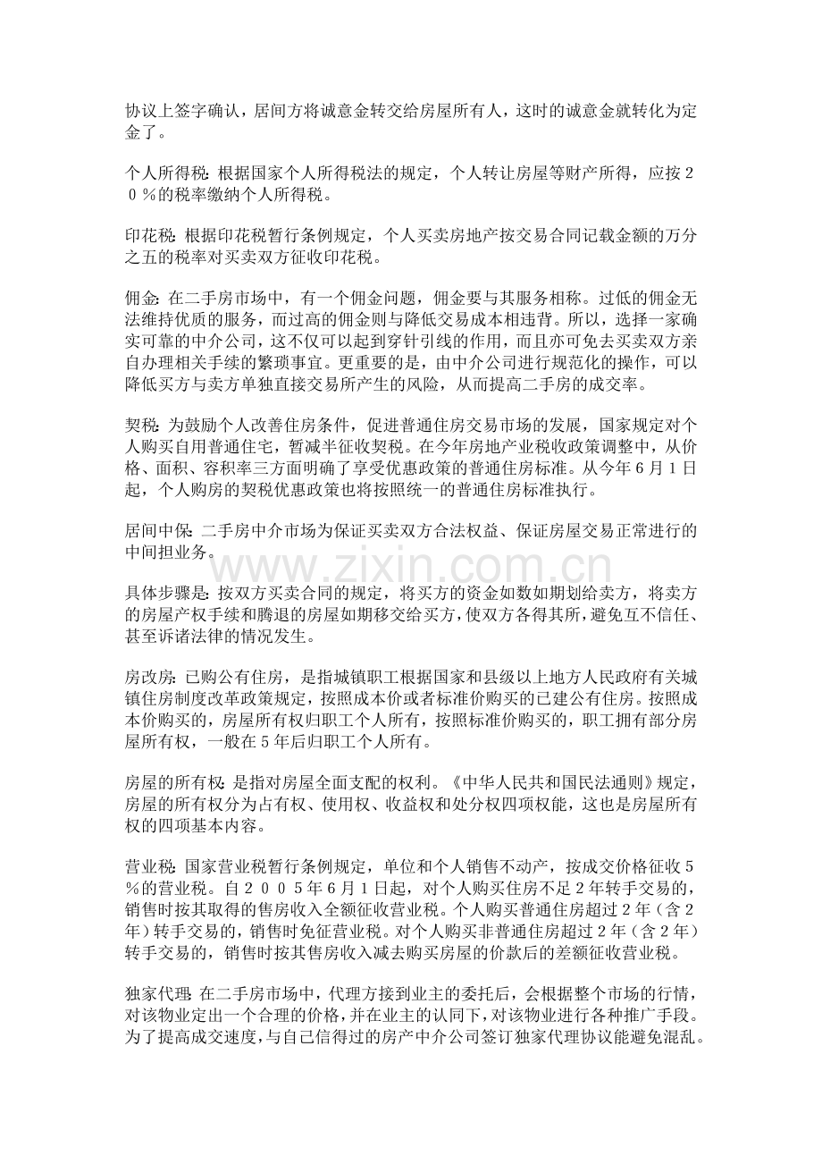 二手房专业知识大全.doc_第2页