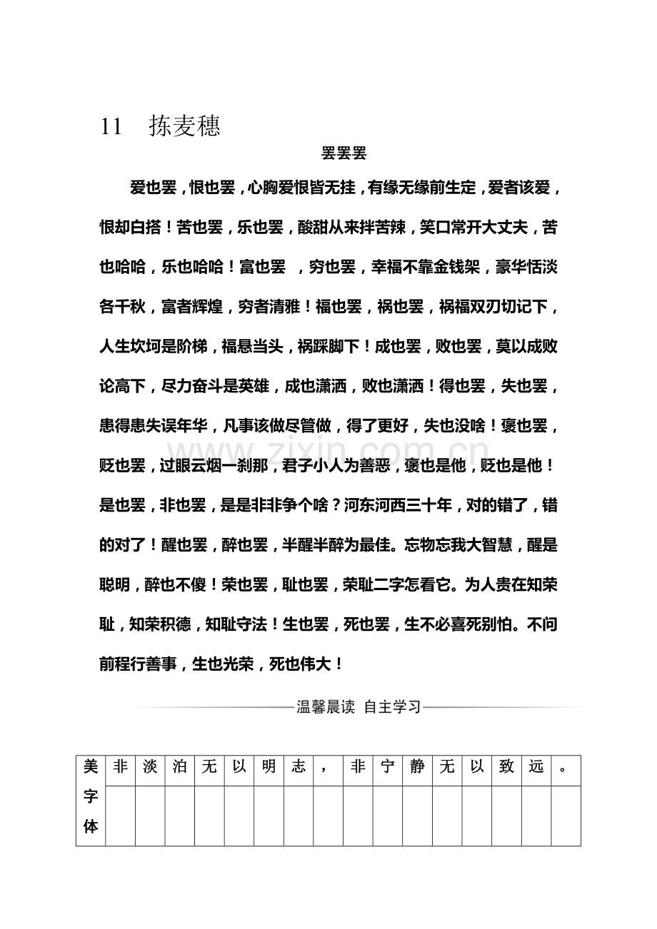 2016-2017学年高一语文上册课时质量检测21.doc_第1页