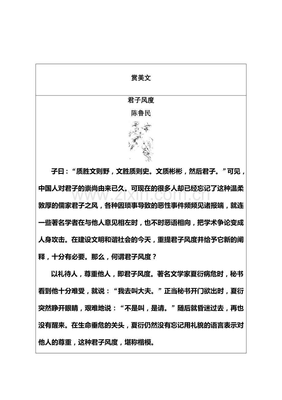 2016-2017学年高一语文上册课时质量检测21.doc_第2页
