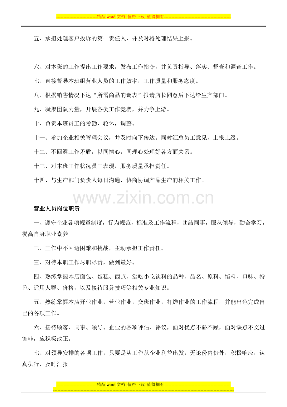 蛋糕面包连锁店岗位.doc_第2页