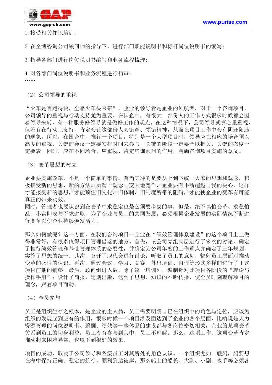 项目经理如何开展实施项目管理.doc_第2页