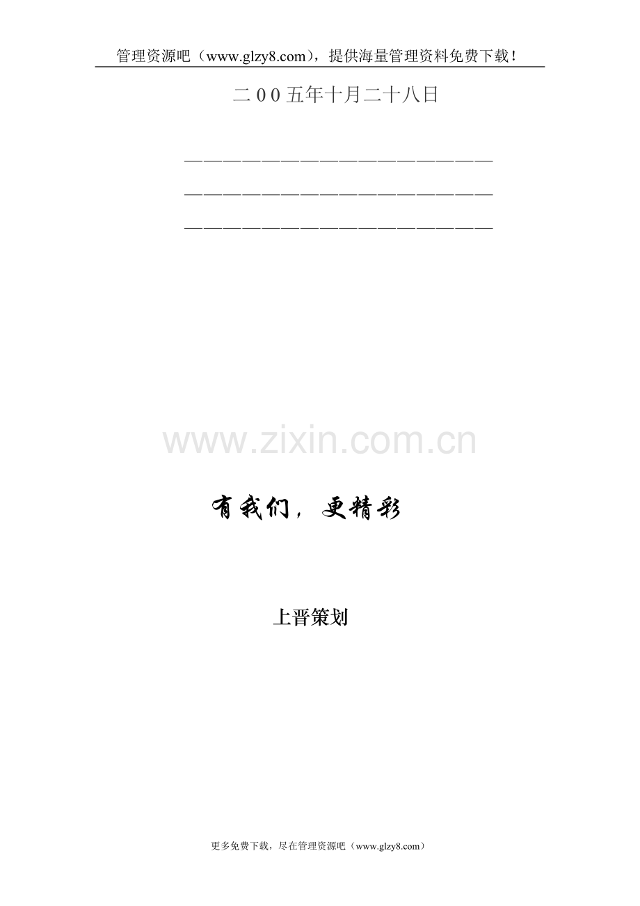 策划书-南宁果佳品牌饮料营销策划案.doc_第2页