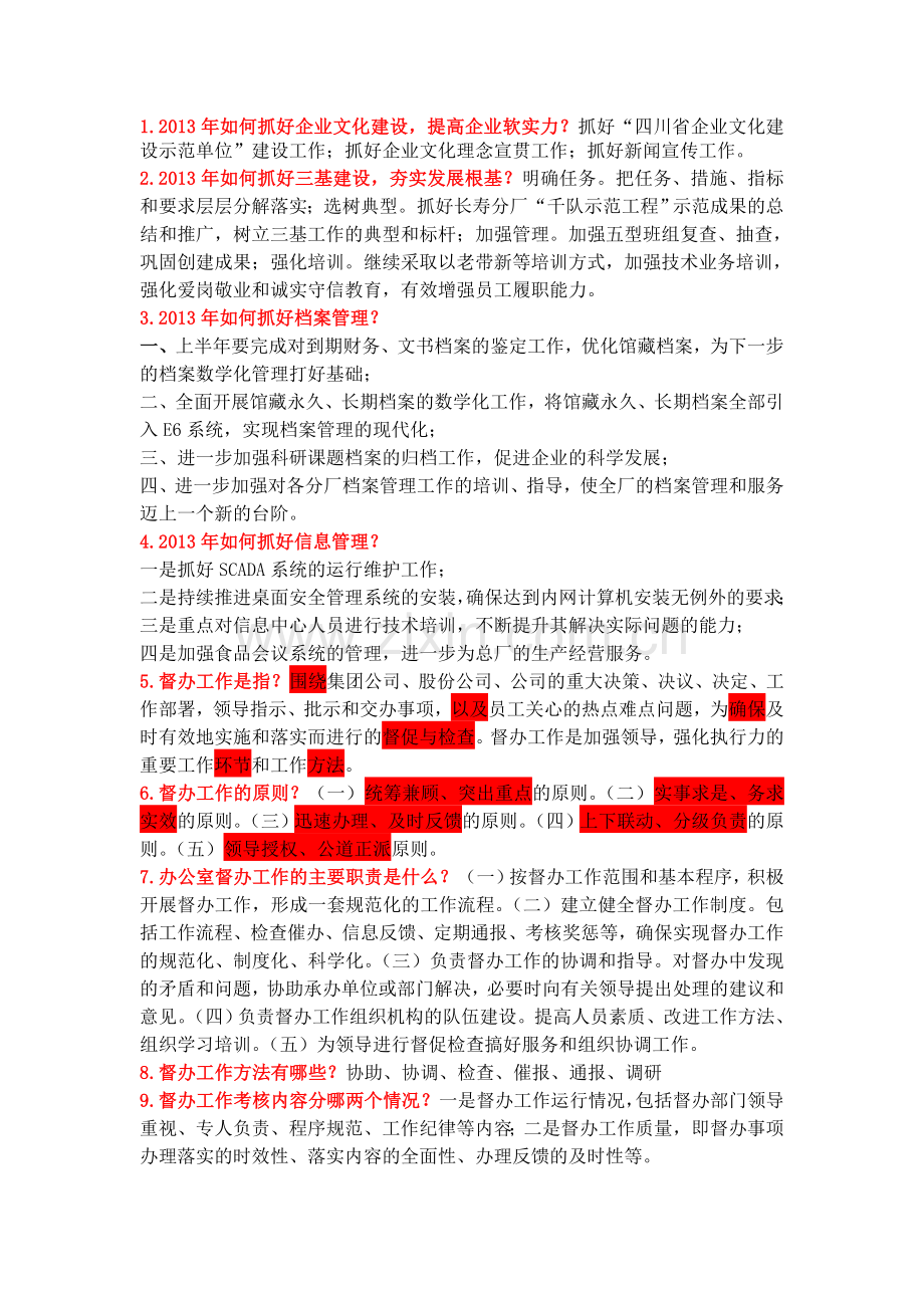 文秘复习题.doc_第1页