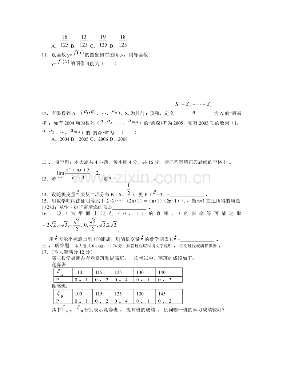 高考复习福州八中高三年级第二次质量检查数学试卷.doc_第2页