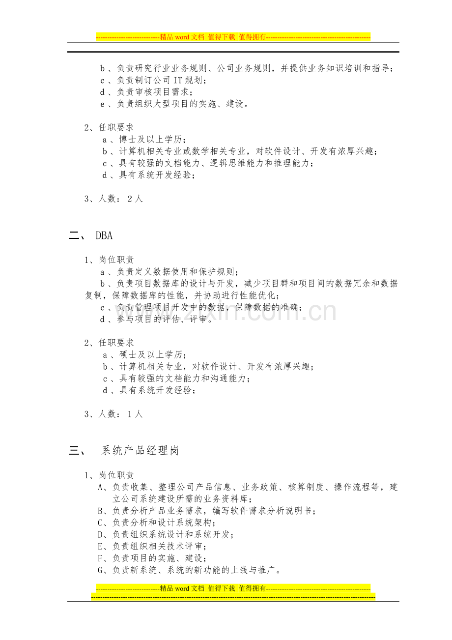 长江证券2012信息技术总部岗位专场招聘会.doc_第2页