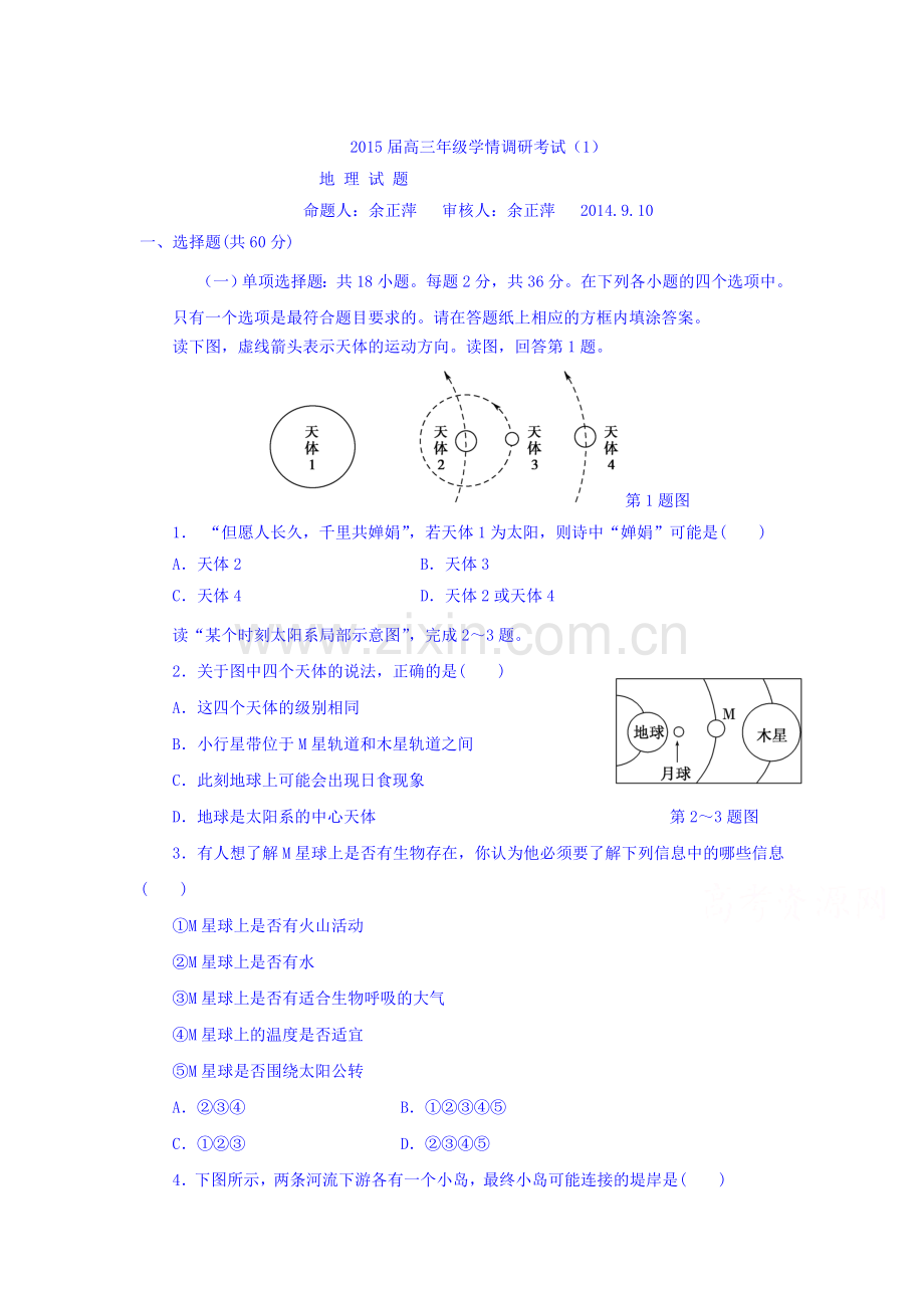 江苏省响水中学2016届高三地理下册学情调研考试试题.doc_第1页