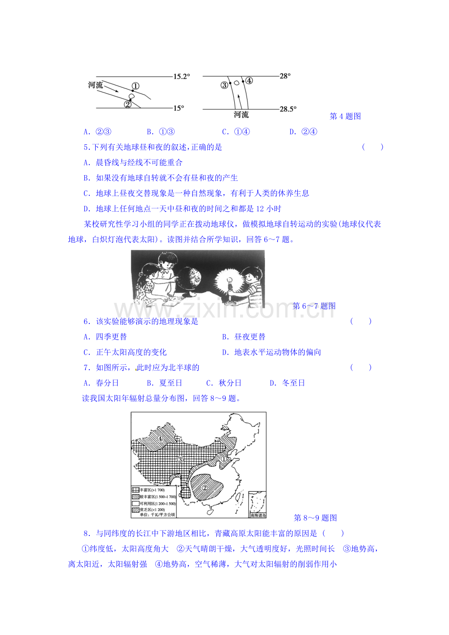 江苏省响水中学2016届高三地理下册学情调研考试试题.doc_第2页