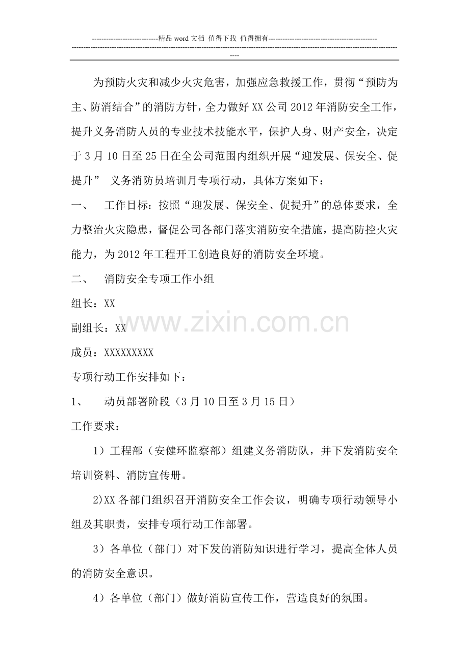 迎发展、保安全、促提升消防安全专项行动策划.doc_第2页