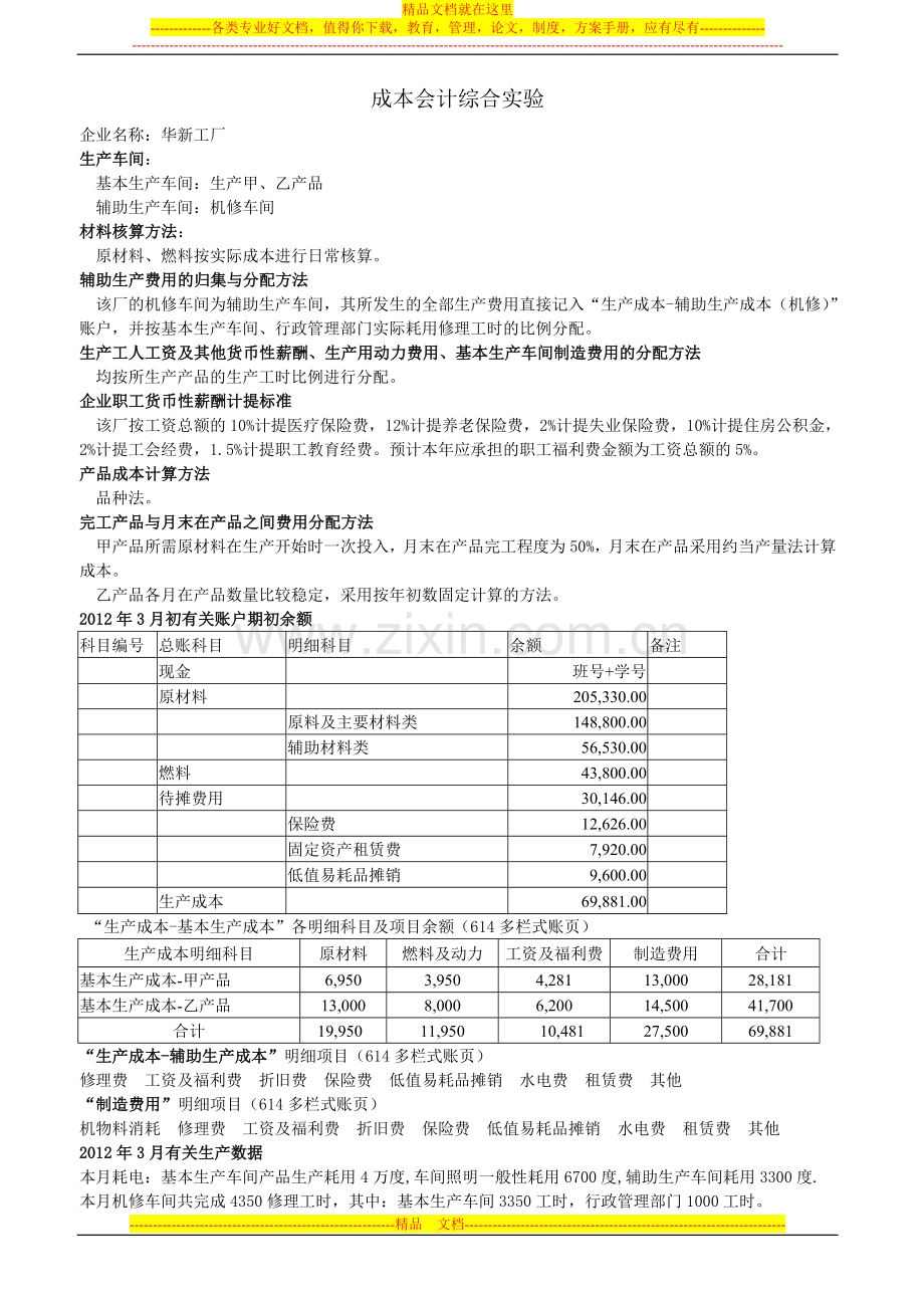 成本管理会计实验习题.doc_第1页