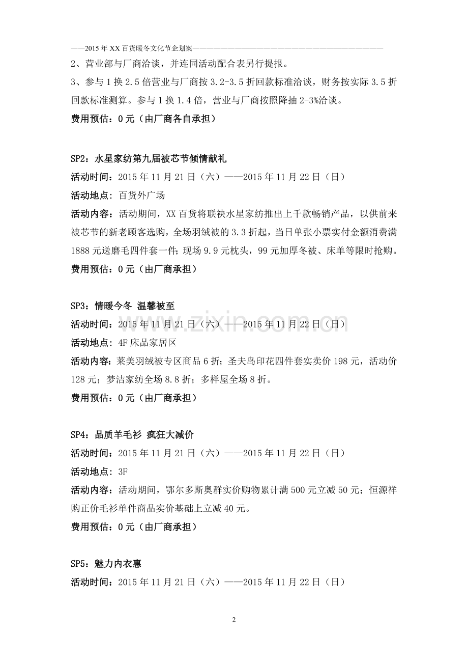 2015年XX百货暖冬文化节企划案(10.30).doc_第2页