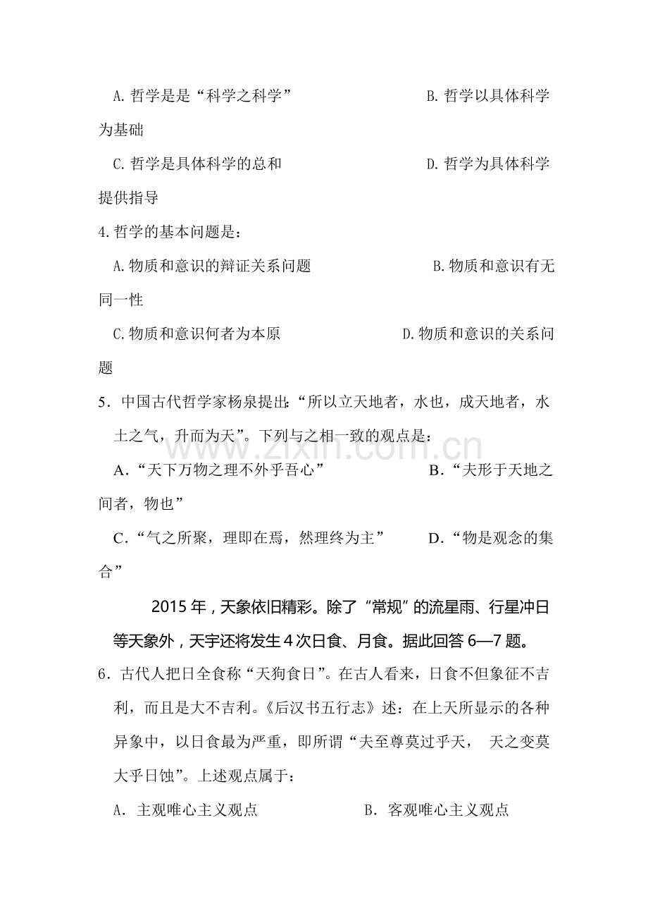 江苏省邗江中学2015-2016学年高二政治上册期中考试题3.doc_第2页