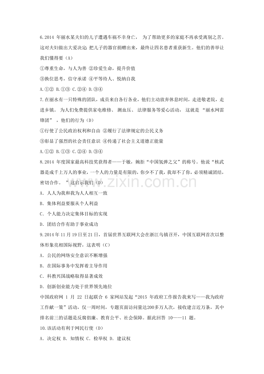 2015年浙江省丽水中考政治教试题.doc_第2页