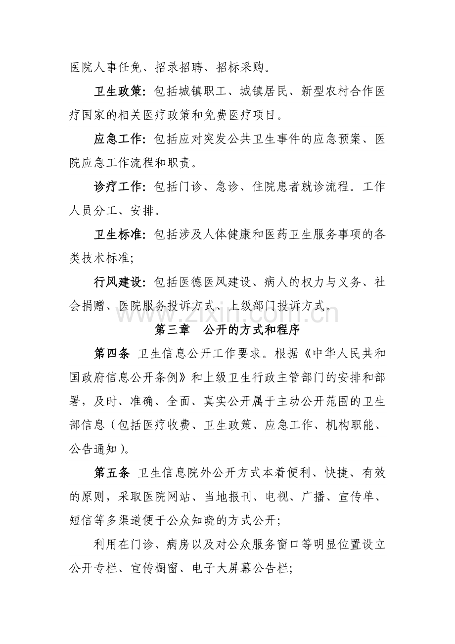 医院有信息公开制度和程序内容.doc_第2页