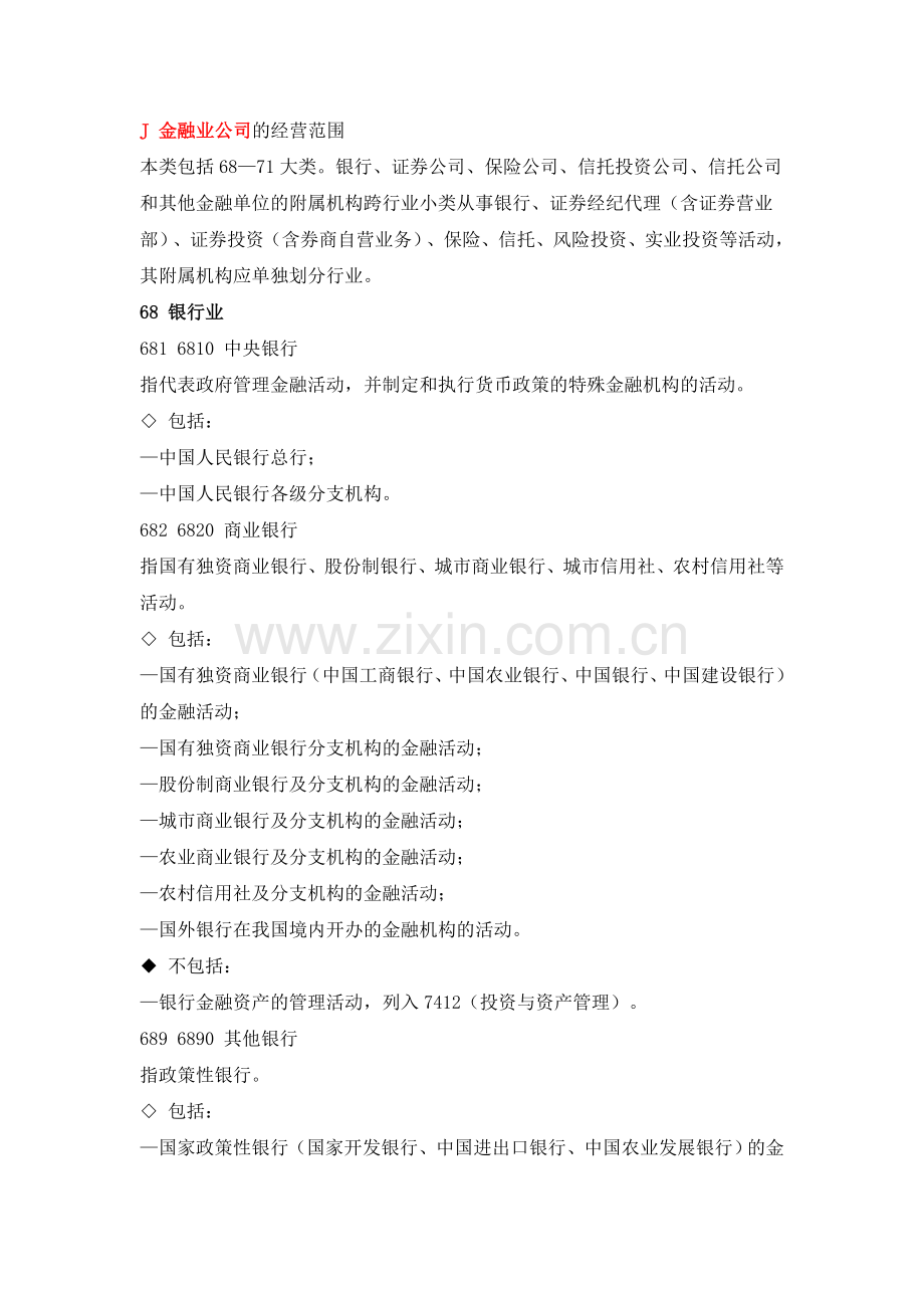 金融公司的经营范围.doc_第1页