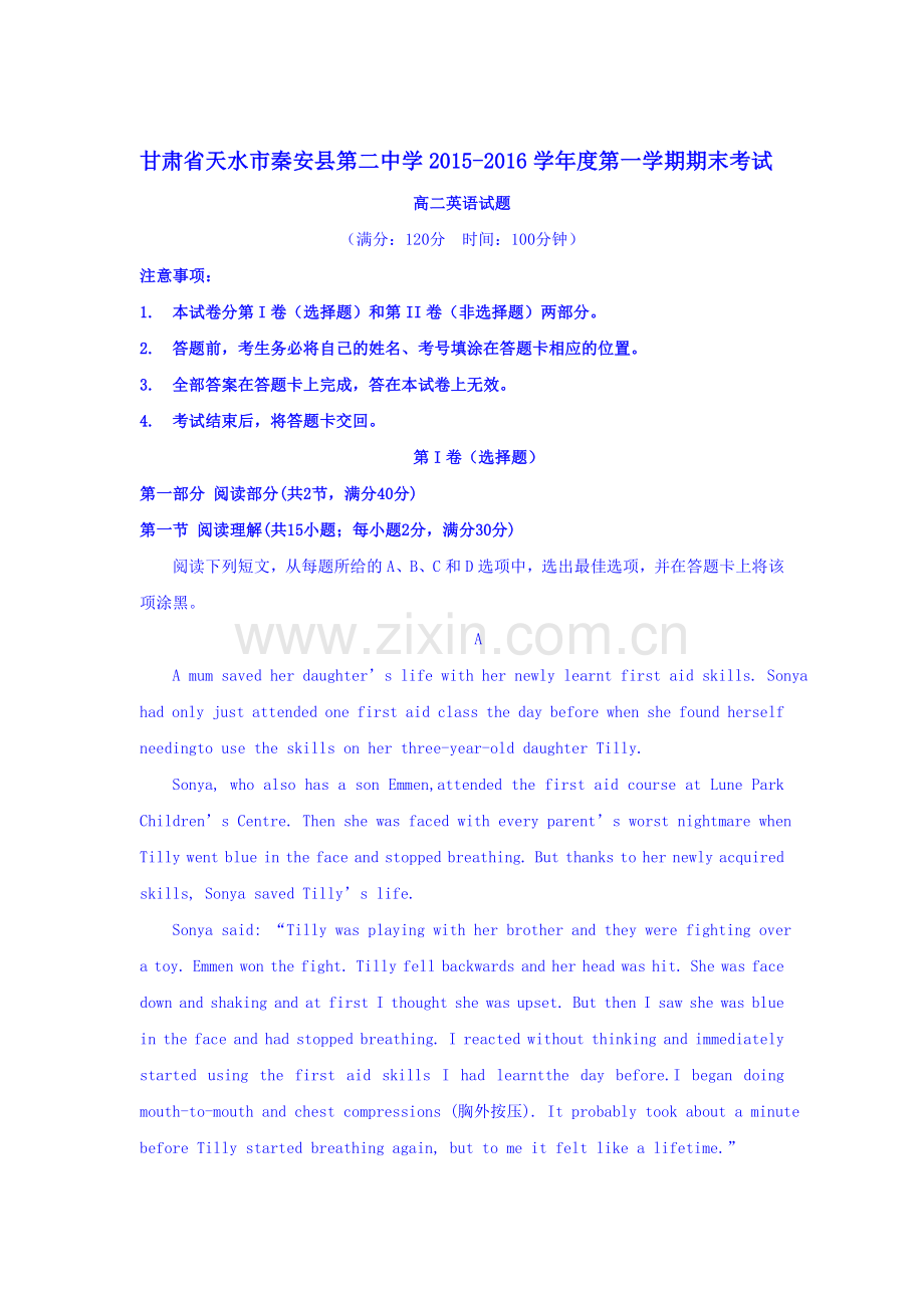 甘肃省天水市2015—2016学年高二英语上册期末试题1.doc_第1页