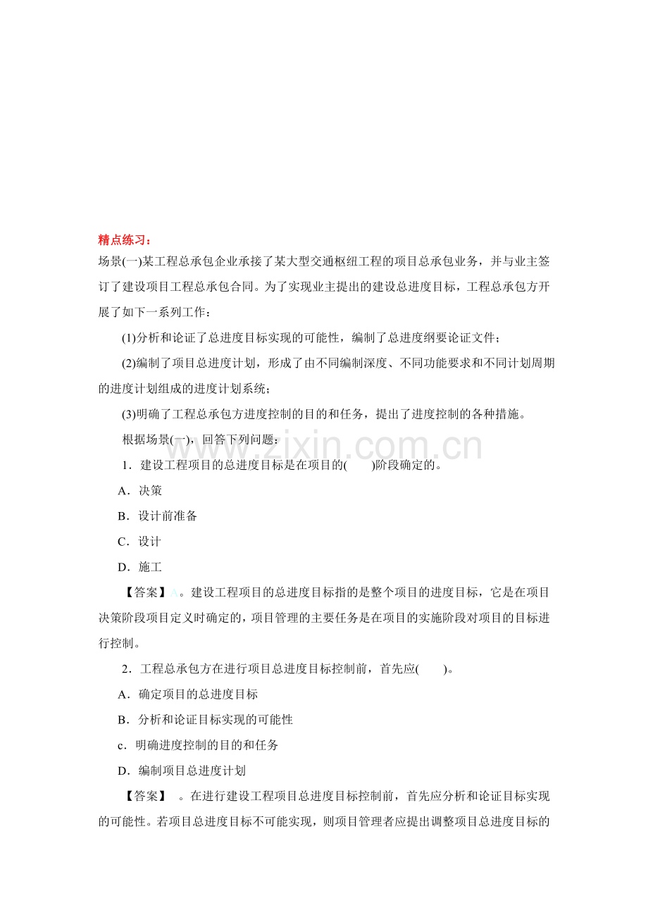 精点练习.doc_第1页