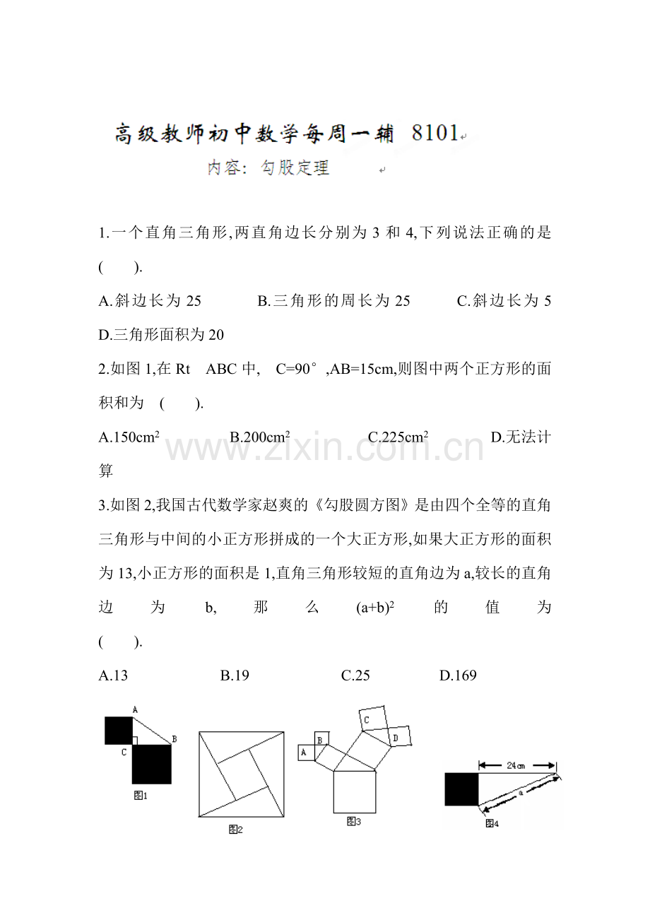 八年级数学上学期周辅导测试2.doc_第1页