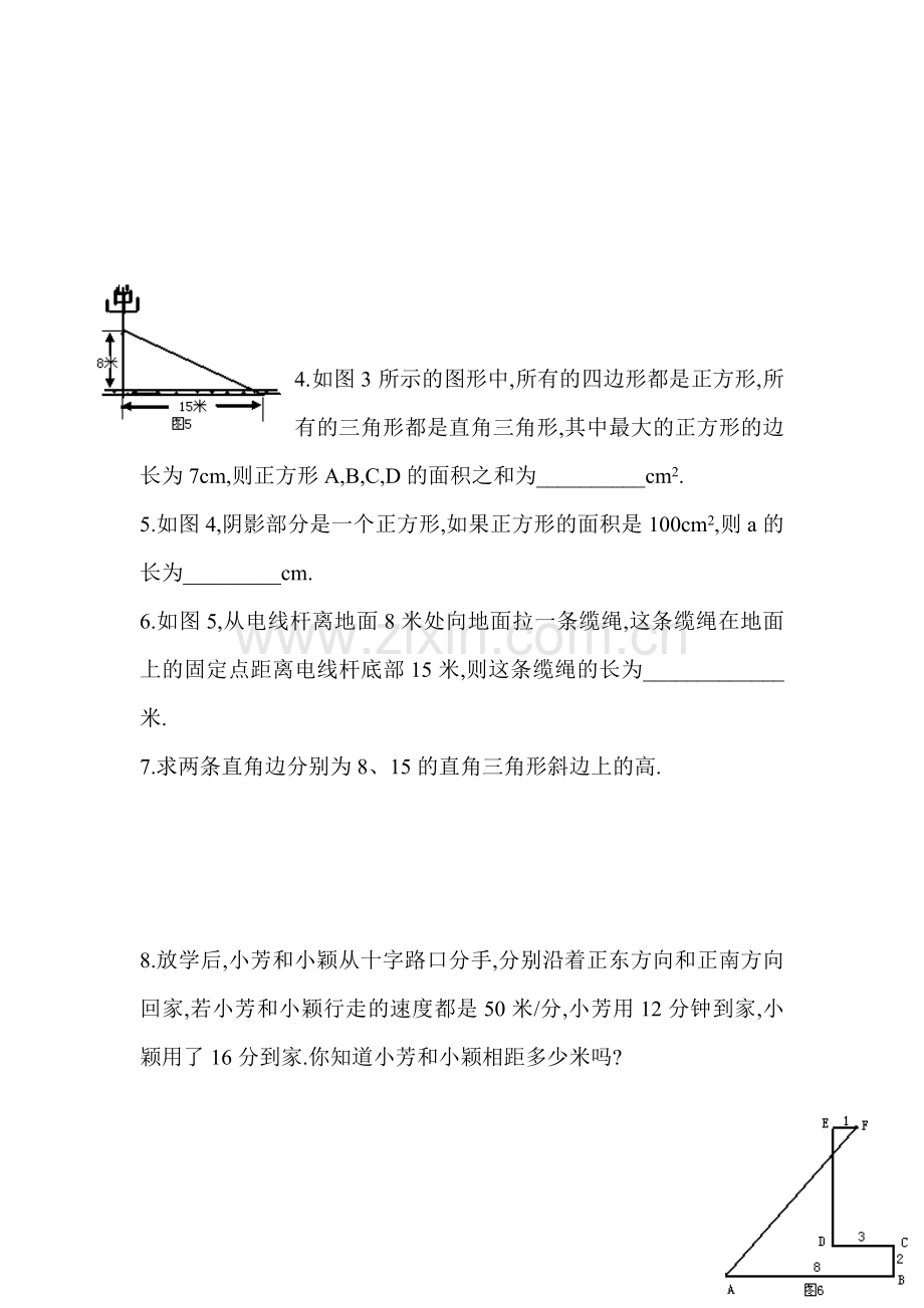八年级数学上学期周辅导测试2.doc_第2页