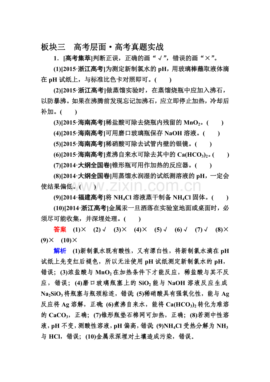 2017届高考化学第一轮实战训练题11.doc_第1页