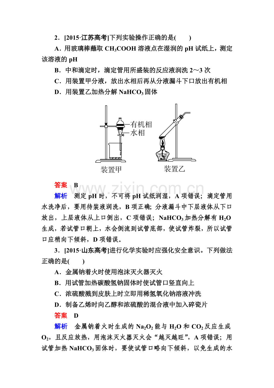 2017届高考化学第一轮实战训练题11.doc_第2页