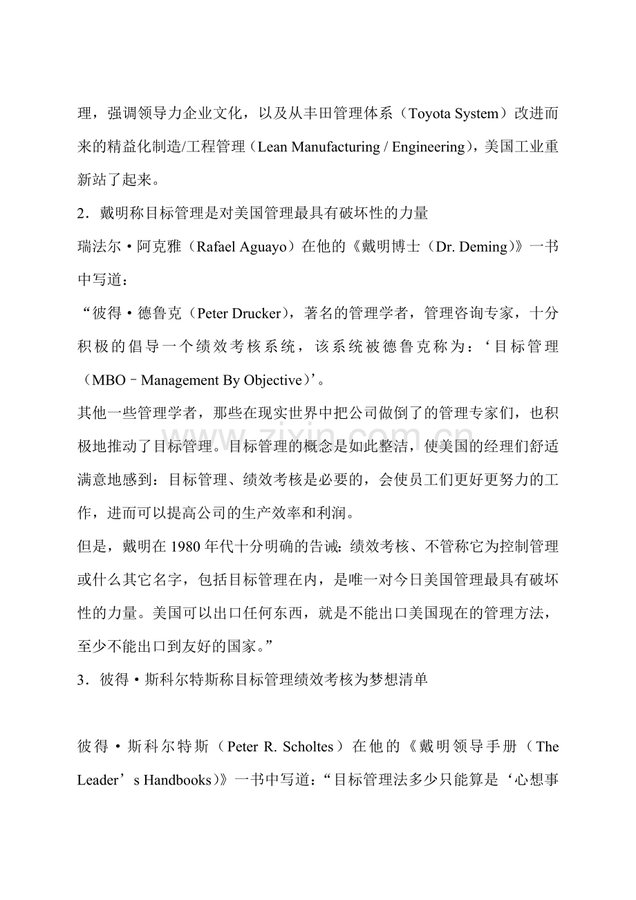 目标管理绩效考核的鼻祖德鲁克在美国倍受指责.doc_第2页