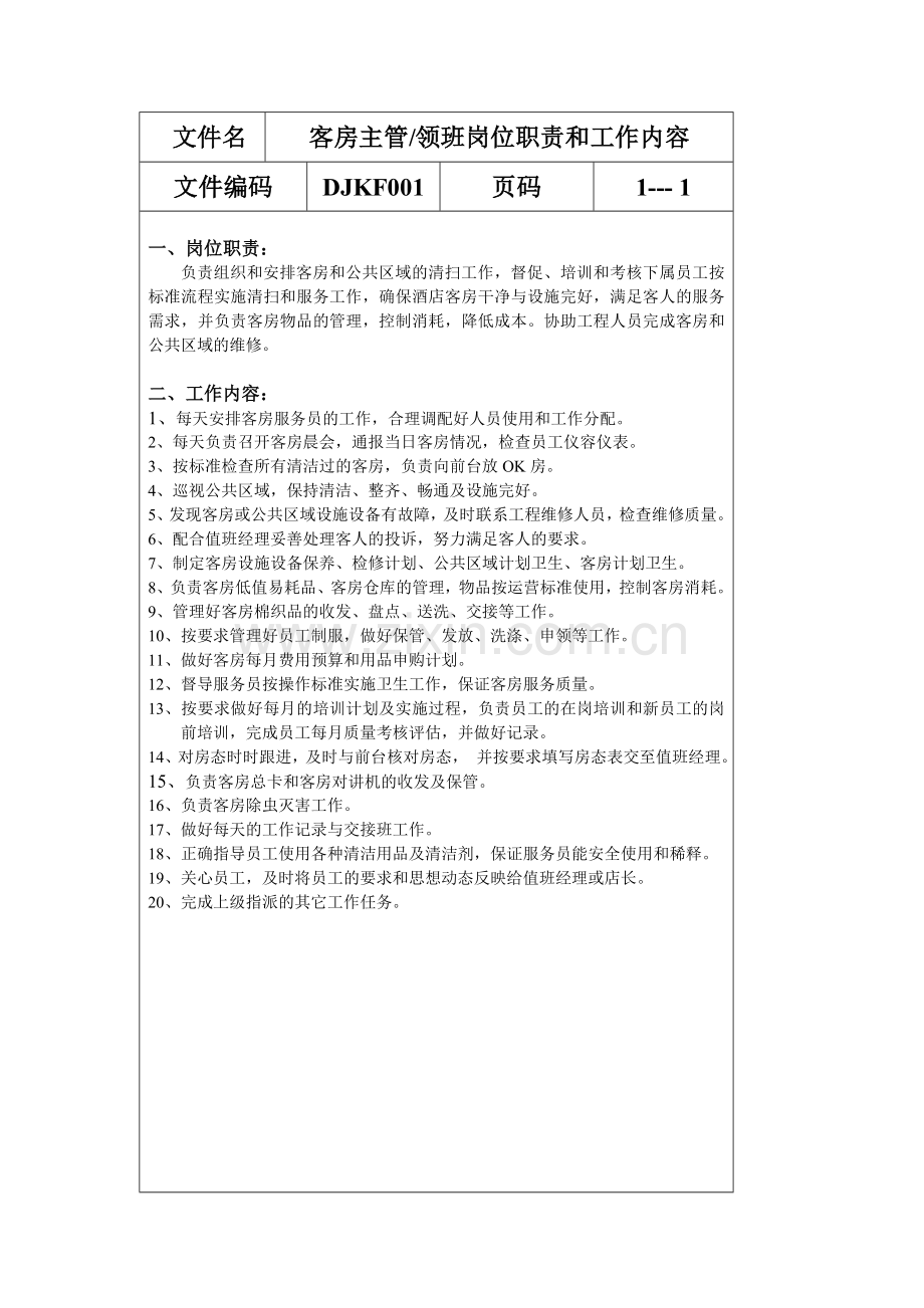 酒店客房标准操作手册.doc_第2页