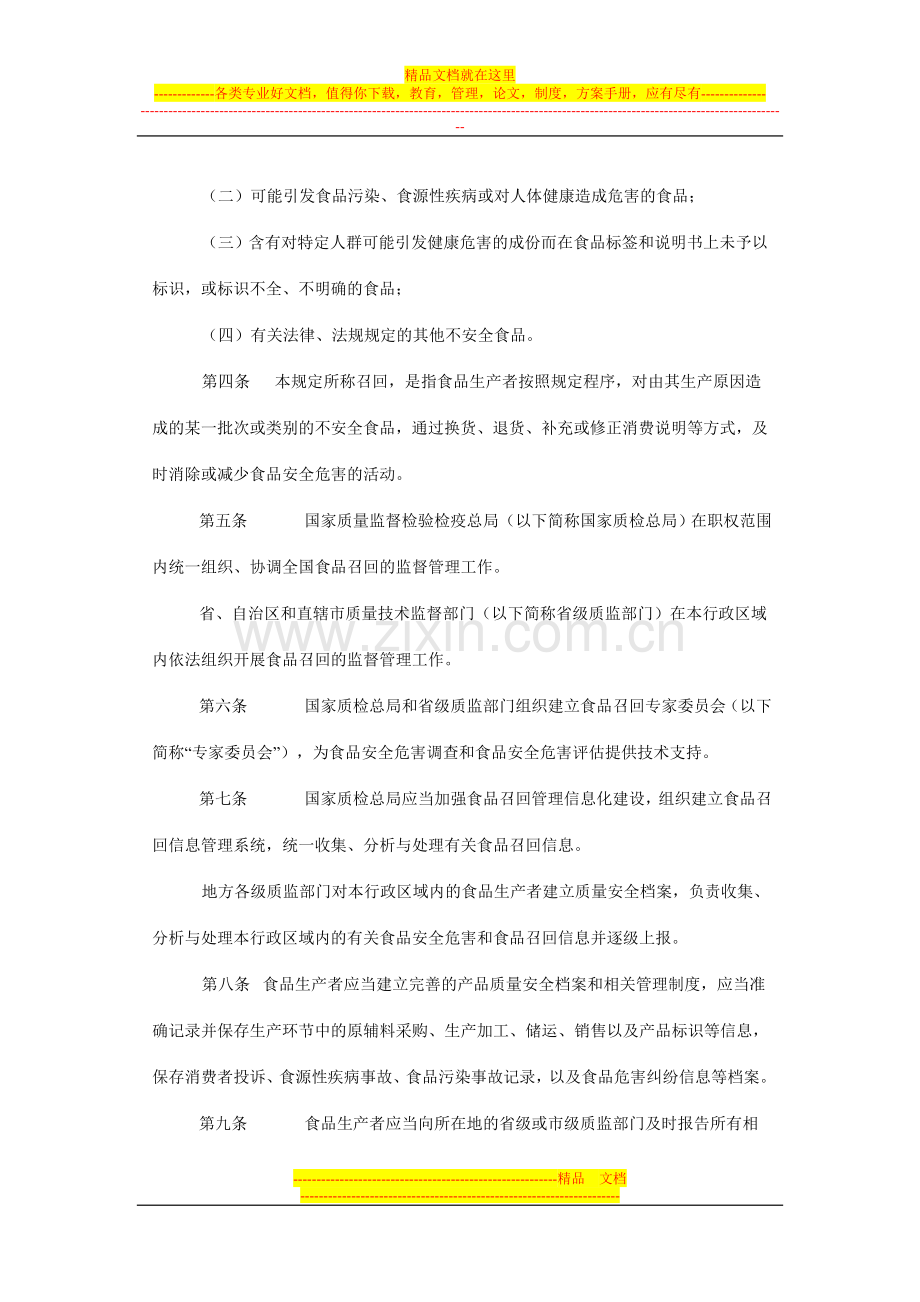 总局第98号令.(食品召回管理规定)doc.doc_第2页