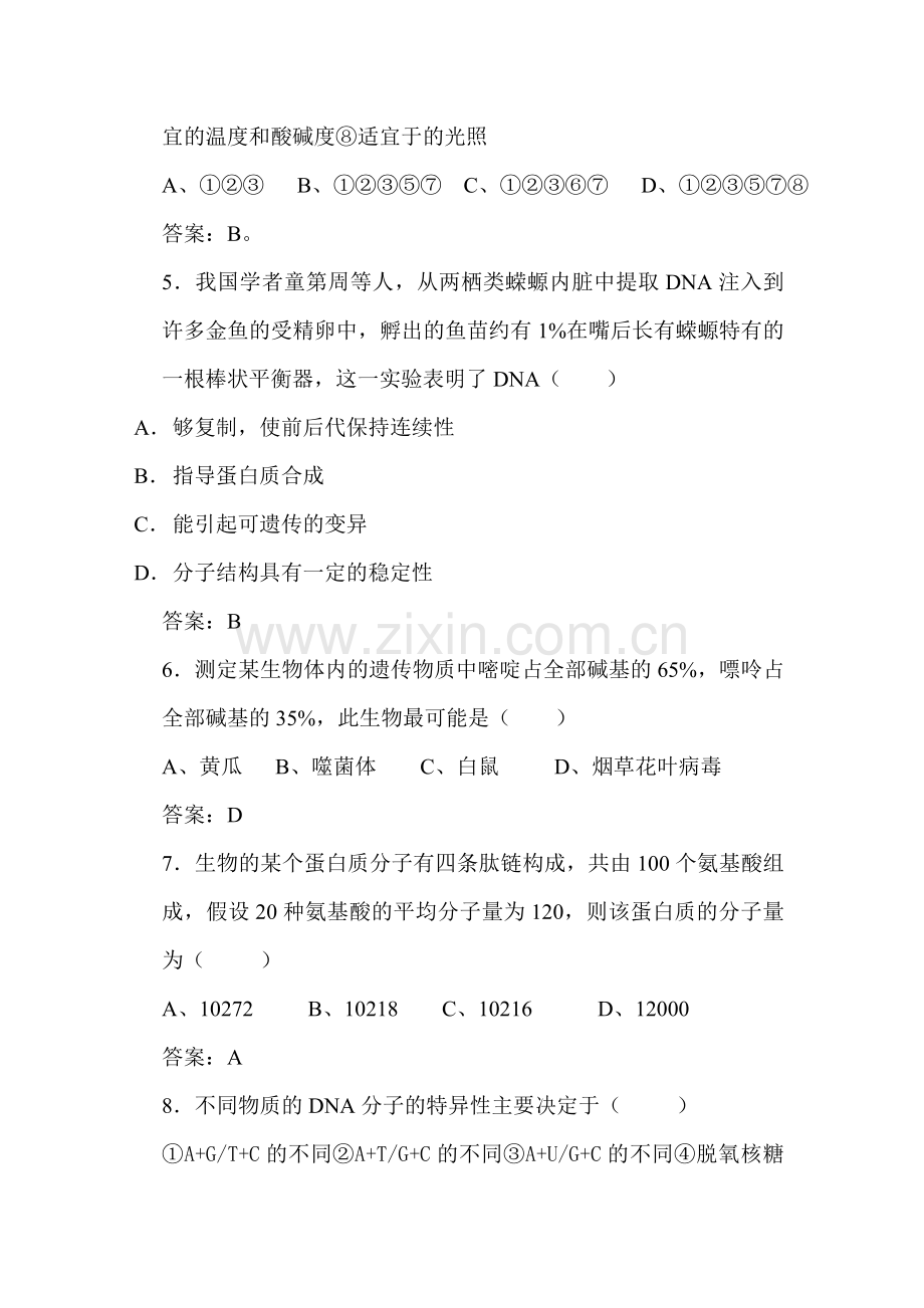 高二生物上册第六章综合练习题.doc_第2页