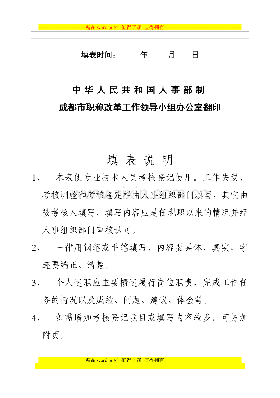 专业技术人员考核登记表(1)近一年的工作业绩、述职..doc_第2页