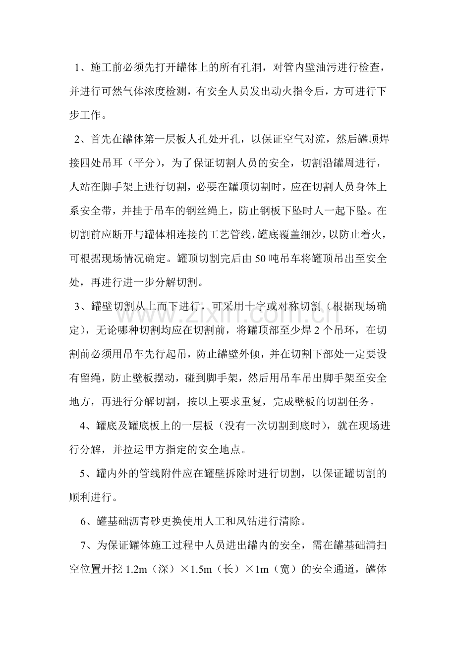 5000方罐拆除方案.doc_第2页