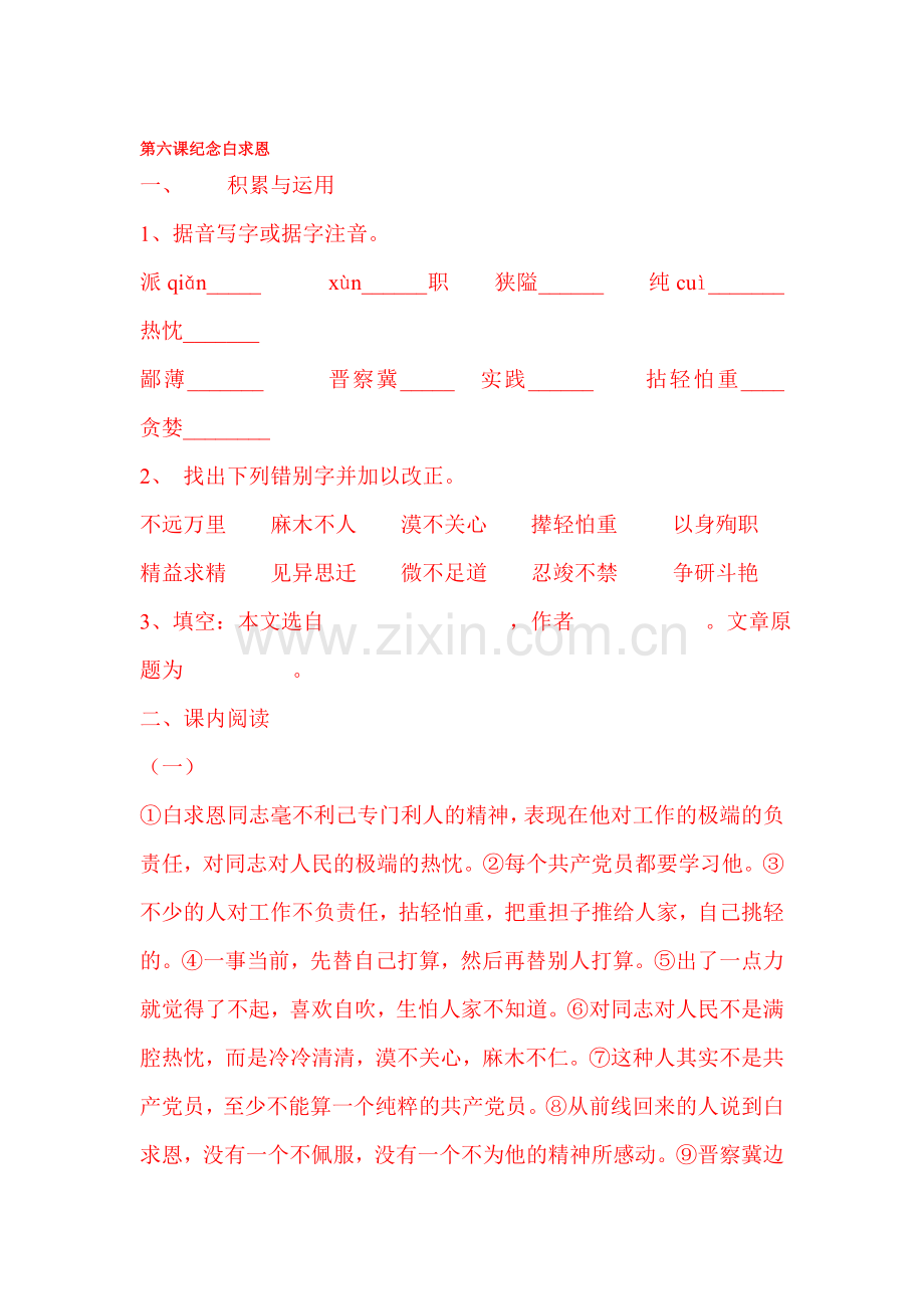 纪念白求恩课时训练.doc_第1页