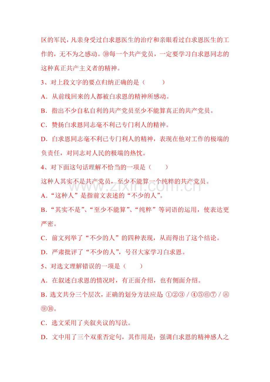 纪念白求恩课时训练.doc_第2页