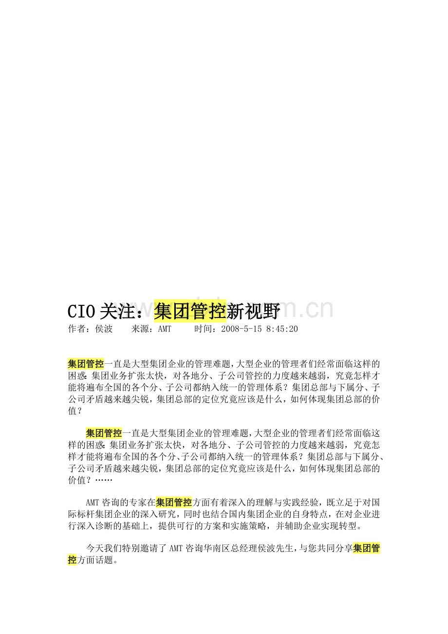 CIO关注：集团管控新视野.doc_第1页