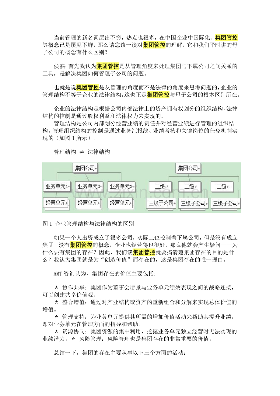 CIO关注：集团管控新视野.doc_第2页
