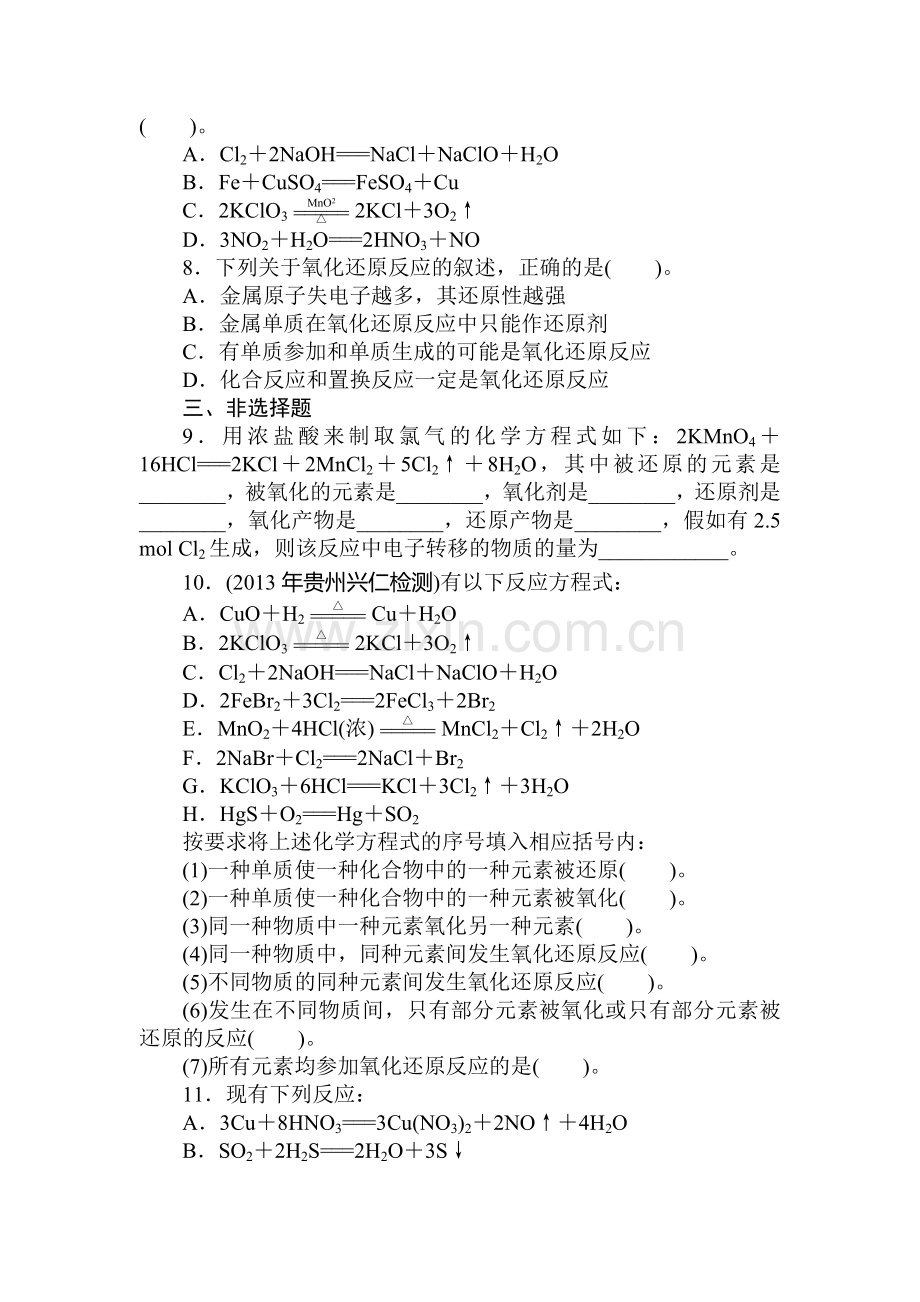高一化学上册章节知识点自主检测试题10.doc_第2页