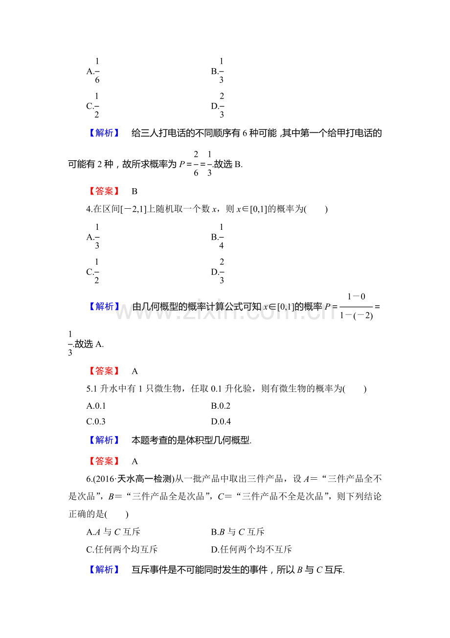 2016-2017学年高一数学下学期综合测评检测29.doc_第2页