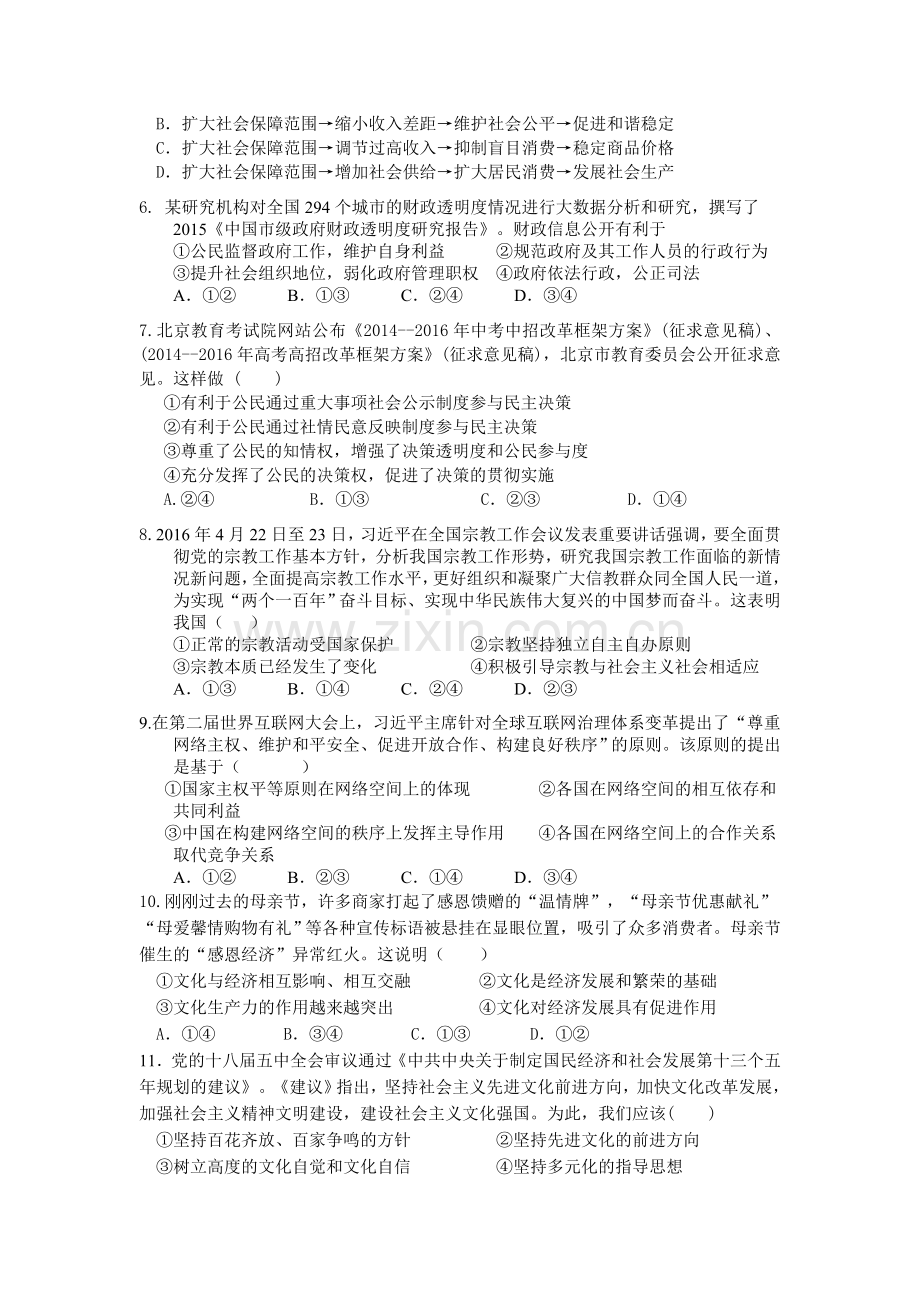 广西桂林市全州县2015-2016学年高二政治下册5月月考试题.doc_第2页
