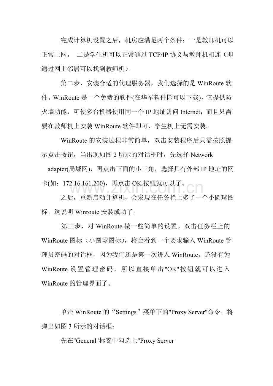 如何控制学生电脑上网.doc_第2页