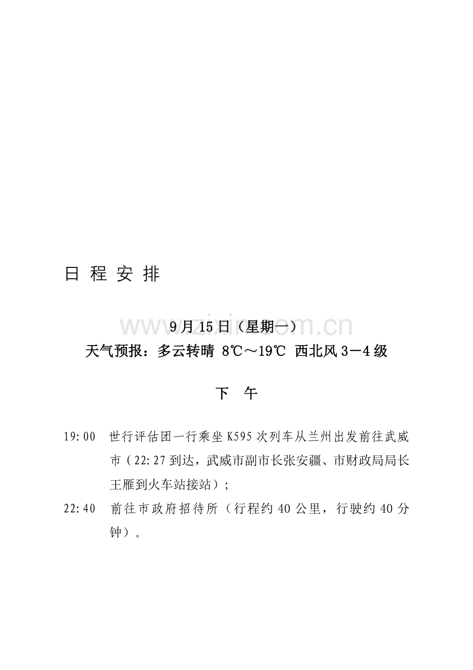 接待方案行程.doc_第1页