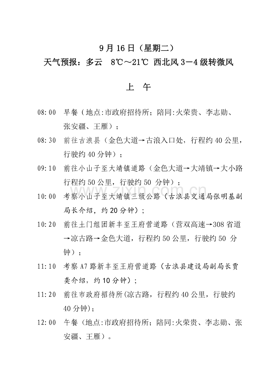 接待方案行程.doc_第2页