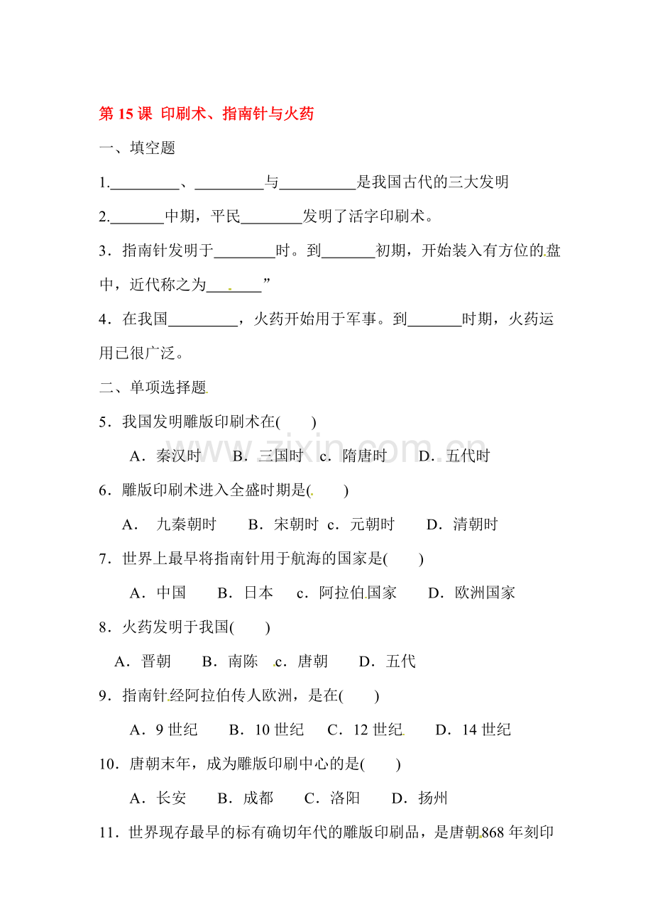 2016-2017学年七年级历史下学期知识点训练-(25.doc_第1页