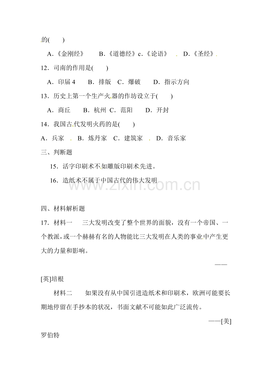2016-2017学年七年级历史下学期知识点训练-(25.doc_第2页