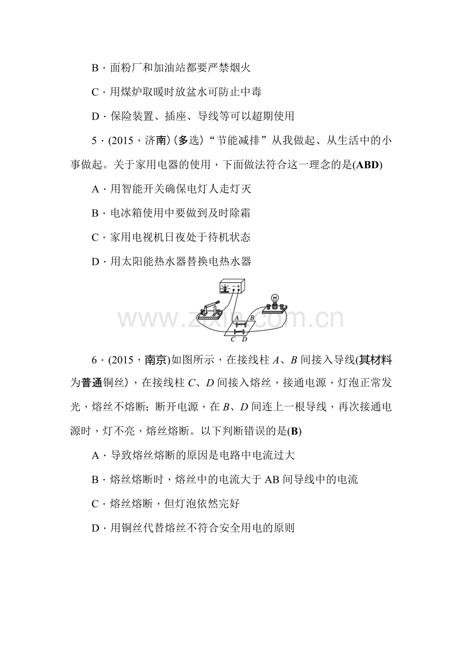 2016届甘肃省中考物理考点系列训练题24.doc_第2页