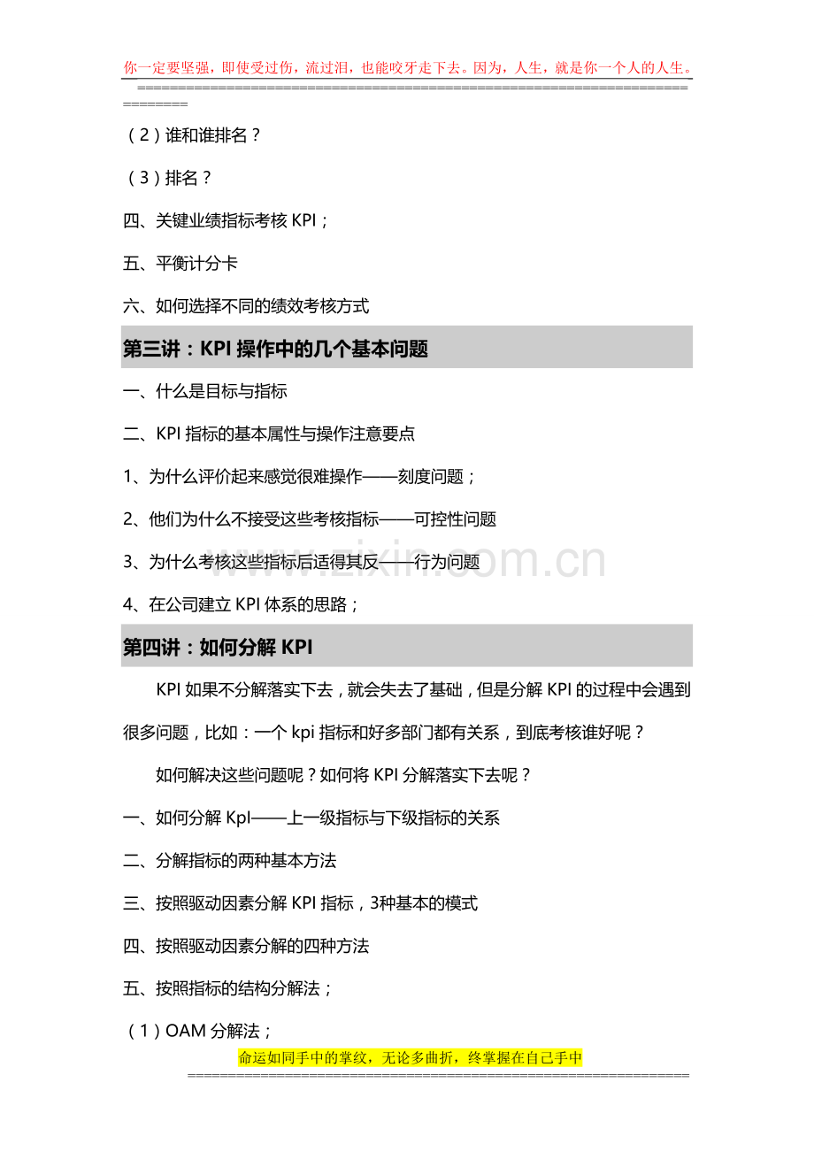 安新强绩效考核和薪资设计..doc_第2页