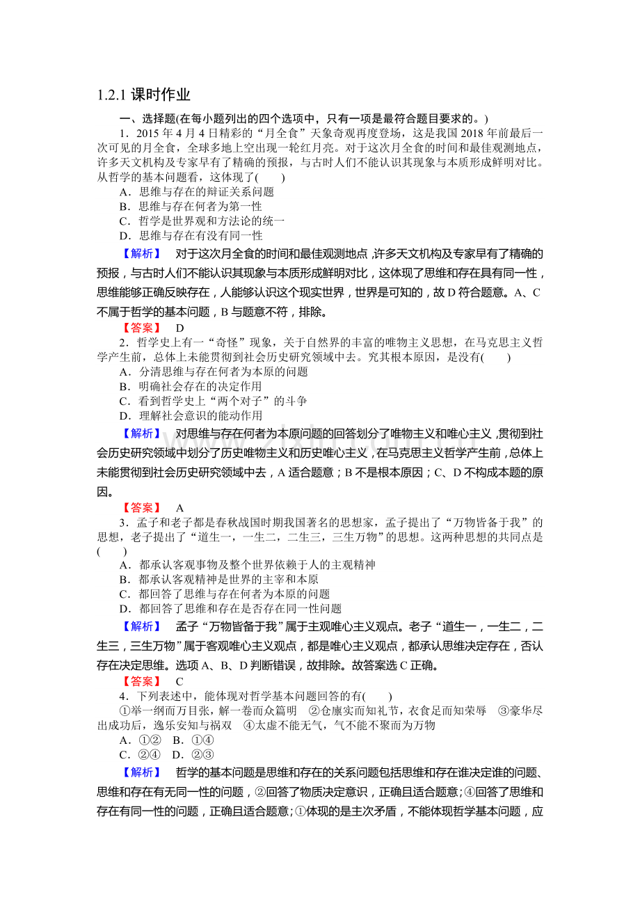 2016-2017学年高二政治下册课时作业题4.doc_第1页