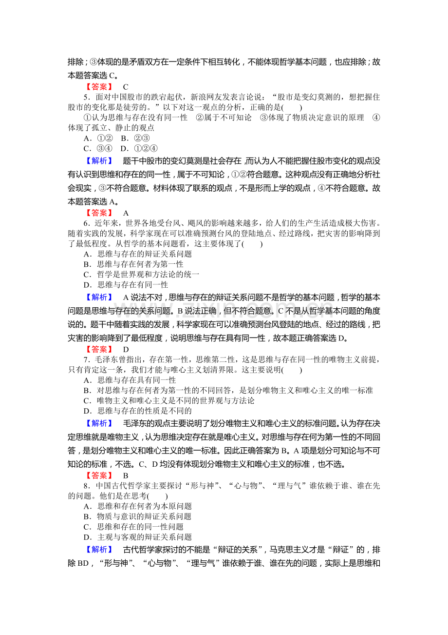 2016-2017学年高二政治下册课时作业题4.doc_第2页