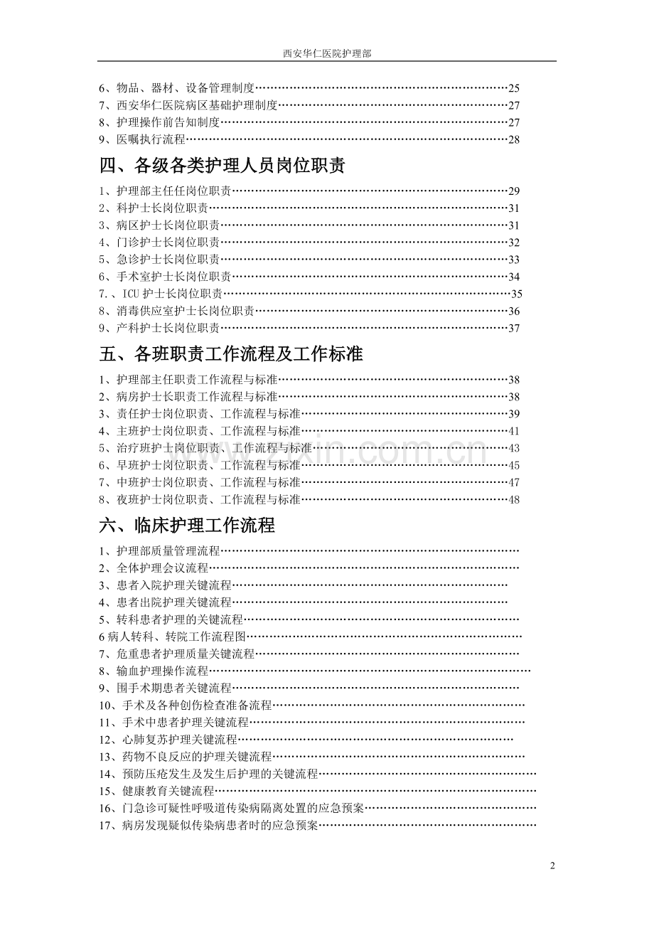 护理制度2013.doc_第2页